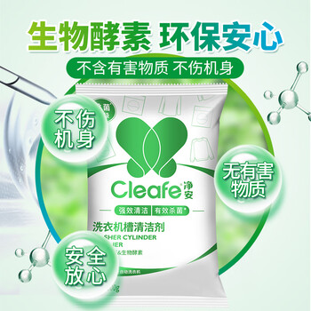 净安（Cleafe）洗衣机清洗剂100g*3包滚筒波轮洗衣机清洁除菌除垢去异味爆氧粉