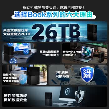 西部数据（WD）移动硬盘12TB USB3.0 桌面存储 My Book 3.5英寸 大容量 机械硬盘 移动台式企业级办公 外接加密