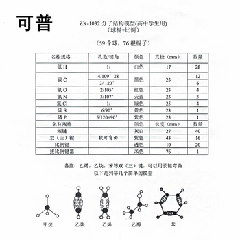 可普化学分子结构模型球棍比例演示教具dna化学有机分子键初中高中生晶体原子结构模型球实验器材套装
