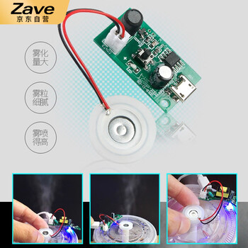 ZAVE 加湿器模块加湿器雾化模块雾化片 六喷驱动板+雾化片+棉棒