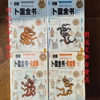 图解卜筮全书（全三册）中国语　五行易　易経　易　断易　易占　占い　六爻 9787515201146-2.jpg