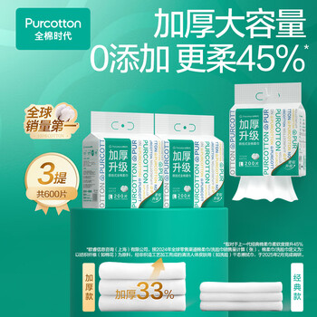 全棉时代【孙颖莎同款】洗脸巾 200抽*3悬壁挂式加厚100%棉柔巾20*20CM