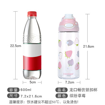 contigo康迪克塑料杯运动水杯龙口锁扣杯600ml缤纷草莓HBC-DEM124