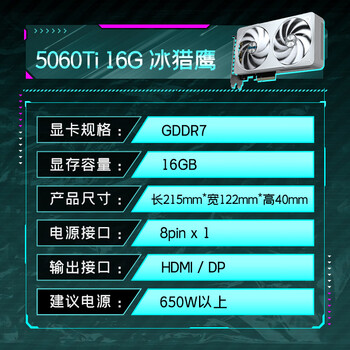 技嘉（GIGABYTE）5060Ti 16G显卡 冰猎鹰 GeForce RTX 5060 Ti Eagle OC ICE SFF 16G DLSS4 游戏电竞设计AI显卡