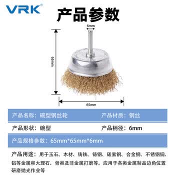 VRK带柄碗型钢丝轮电磨机电钻钢丝刷木材打磨除锈钢丝轮抛光打磨轮 10个/盒