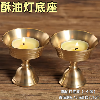 酥油灯灯座价格报价行情- 京东