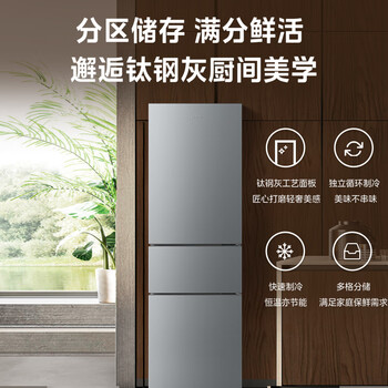 美的(Midea)家用电冰箱三开门小型冰箱节能省电保鲜小户型租房小冰箱BCD-220TMA钛钢灰-星烁【专】 美的(Midea)家用电冰箱三开门小型冰箱节能省电保鲜小户型租房小冰箱BCD-220TMA钛钢灰-星烁【专】