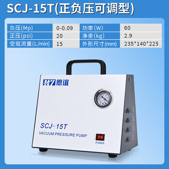 恩谊 无油隔膜真空泵实验室正负压便携减压抽气泵 SCJ-15T【15升调压型】