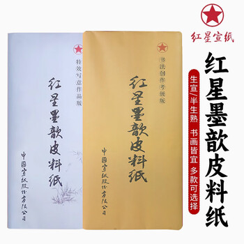 ☆6反 1973年製 札付有 紅星牌 玉版 浄皮 四尺 羅紋箋/単宣/亀紋箋 (24)12，5kg分 安徽省 古い 画仙紙 宣紙 書道具 中国紙 書画紙 古紙 時代 红星宣纸四尺特净价格报价行情- 京东