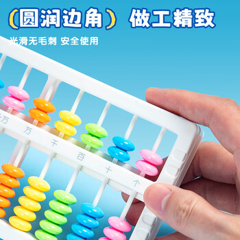 晨光（M&G）13行算盘(带清盘)小学生人教版教材同步13档7珠 珠心算数学教具 课堂专用