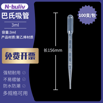 恩布里 吸管一次性塑料滴管移液管无菌巴氏吸管喂药滴管带刻度实验室取样试管灭菌耗材 【非灭菌】3ml（100支）