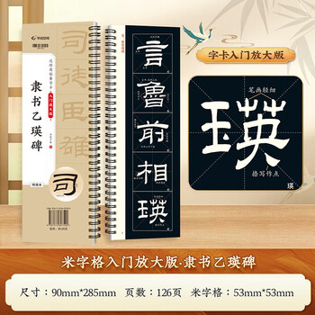 乙瑛碑隶书- 京东