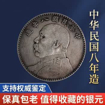 银元袁大头八年价格报价行情- 京东