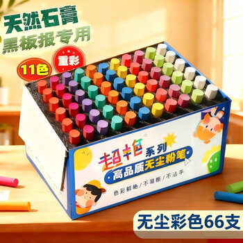 御杰粉笔京东自营超艳彩色无尘粉笔六角11色66支/盒儿童家用黑板报专用幼儿园涂鸦教师专用粉笔批发