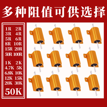 汇君25W全系列黄金铝壳电阻大功率电阻器 60R