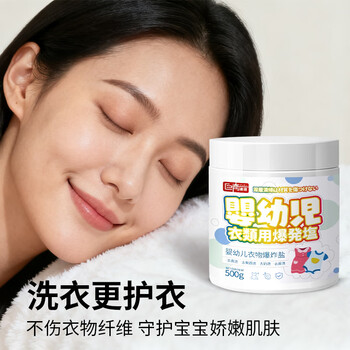 巨奇严选 婴幼儿专用爆炸盐500g衣服去污去黄增白冷水彩漂粉校服净