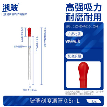 湘玻胶头滴管玻璃移液管吸管加厚玻璃刻度滴管分装实验室用 【红乳胶帽】0.5mL/1支 强吸力