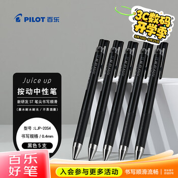 百乐（PILOT）JUICE UP果汁笔按动黑色中性笔0.4mm签字笔水笔学生考试st刷题笔高颜值办公文具套装 5支