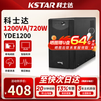 科士达（KSTAR）YDE1200 UPS不间断电源 1200VA/720W标准型 稳压收银 单PC20分钟续航【内置电池】