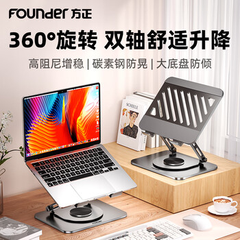 方正Founder笔记本电脑支架平板散热器360°旋转无极升降折叠适用Apple小米联想拯救者便携悬空立式显示增高桌
