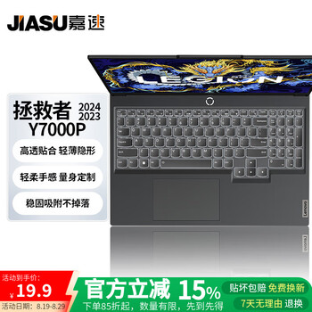 嘉速 适用联想拯救者Y7000P 2024/23款键盘膜 16英寸笔记本电脑键盘保护贴膜 高透隐形不掉落 防尘罩