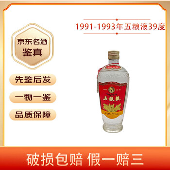 93年五粮液价格报价行情- 京东