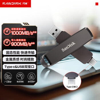 闪迪（SanDisk）1TB USB3.2 Type-C 双接口 DDE1高速固态U盘 读1000MB/s 写900MB/s 兼容手机电脑大容量金属优盘