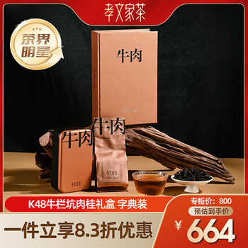 特級烏龍茶 武夷山牛欄坑肉桂岩茶 礼盒8.3g×6袋 岩