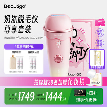 BEAUTIGO】 冷却脱毛器 ホワイト コンパクト 全部揃ってます