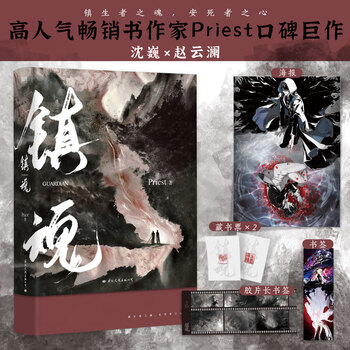 シュリンク付 鎮魂 台湾版 繁体字 上巻 ＋ 下巻 2冊セット Priest 镇魂priest - 京东