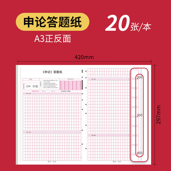 六品堂申论答题卡纸省考申论稿纸2026年国考联考通用标准格子纸事业编单位公考作文纸广东公务员考试专用