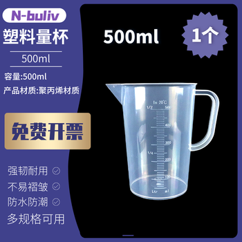 恩布里塑料量杯带刻度烧杯大容量刻度容器实验室PP透明测量计量杯水杯有手柄带把手毫升 500ml
