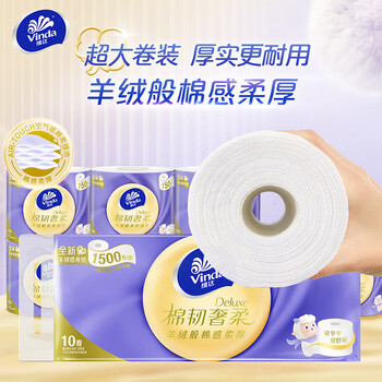 维达（vinda） 棉韧奢柔实芯卫生卷纸 空气感绵柔亲肤羊绒感3层150节*20卷/2提