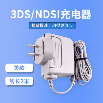任天堂 3DS 充電器 Amazon.com: 原裝Nintendo 任天堂3DS XL 電源適配器充電器WAP