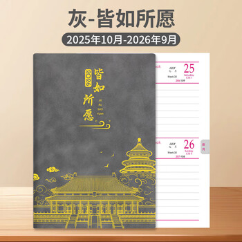 嘉然恒皆如所愿日程本2026年带日期笔记本本子A5每日计划本一天一页时间管理效率手册日历式记事本定制