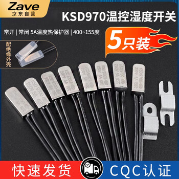 ZAVE KSD9700常开温控开关5A 常闭 150度(5个)