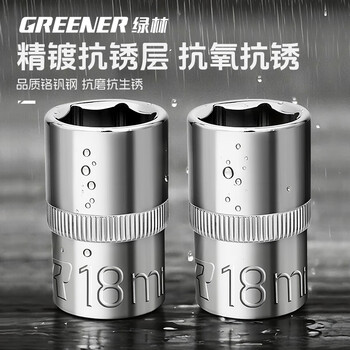 绿林（GREENER）公制3/8六角套筒10mm6角套筒头套管中飞套筒扳手汽修工具配件