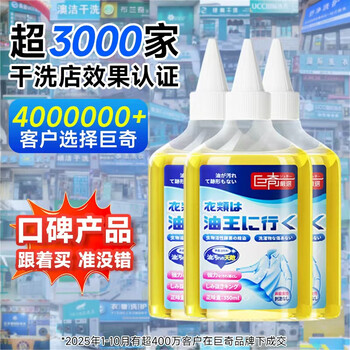 巨奇严选 去油渍衣服去油王350ml衣物去油污渍神器强力清洁剂校服净 巨奇严选 去油渍衣服去油王350ml衣物去油污渍神器强力清洁剂校服净