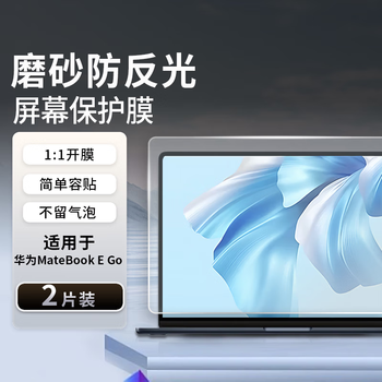 JPLAYER适用华为MateBook E Go 12.35磨砂防蓝光屏幕膜12.35英寸笔记本电脑保护膜贴膜防反光防眩光2片装 JPLAYER适用华为MateBook E Go 12.35磨砂防蓝光屏幕膜12.35英寸笔记本电脑保护膜贴膜防反光防眩光2片装