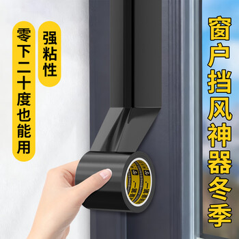 米乐奇冬季窗户防风保暖膜门缝窗户漏风防寒保暖高粘防水挡风密封胶条 黑-50MM宽*10M长【1卷装】