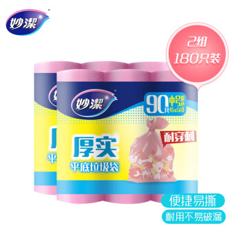 妙洁平口垃圾袋180只0.8丝粉色45*50cm点断式中号