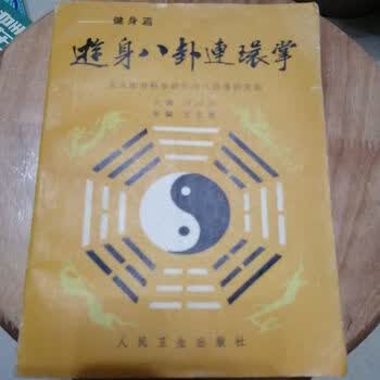 游身八卦掌价格报价行情- 京东