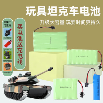 佰达特 遥控坦克玩具车充电锂电池组4.8V6伏7.2大容量8.4镍氢9.6战车3.7V 6V700毫安接口需备注 送充电线(3个) 佰达特 遥控坦克玩具车充电锂电池组4.8V6伏7.2大容量8.4镍氢9.6战车3.7V 6V700毫安接口需备注 送充电线(3个)