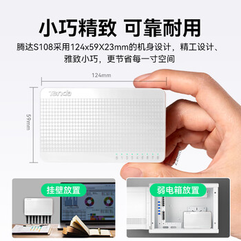 Tenda腾达8口百兆交换机 家用小型监控交换器转换器 网络扩展器网线分线器一分八 HUB集线器分流器 S108