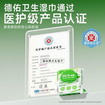 德佑杀菌湿巾80抽*4包  加大加厚湿纸巾不含酒精卫生湿巾 杀菌率99.9%