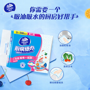 维达(Vinda)厨房用纸 抽纸80抽*3包 6倍吸油吸水 厨房纸懒人抹布吸油纸巾 维达(Vinda)厨房用纸 抽纸80抽*3包 6倍吸油吸水 厨房纸懒人抹布吸油纸巾