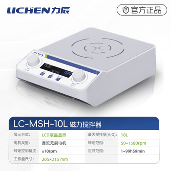 力辰(LICHEN)实验室磁力搅拌器加热电磁小型可调速液体搅拌固液混合磁力搅拌器LC-MSH-10L 力辰(LICHEN)实验室磁力搅拌器加热电磁小型可调速液体搅拌固液混合磁力搅拌器LC-MSH-10L