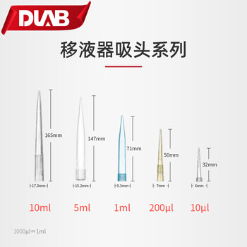 大龙（DLAB） 移液器加样枪多规格吸头 移液器吸头 5000μL/每包100支