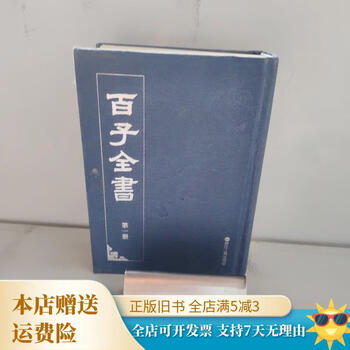 百子全书- 京东