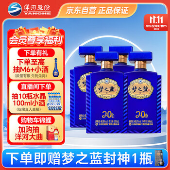 梦之蓝40.8价格报价行情- 京东